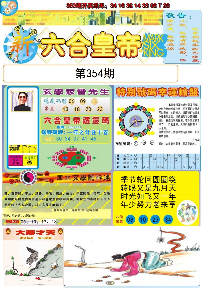 2024354期六合皇帝A