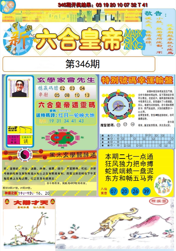 2024346期六合皇帝A