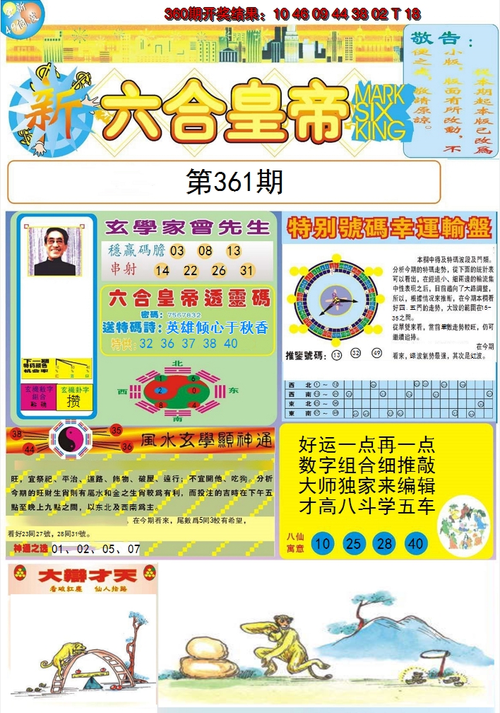 2024361期六合皇帝A