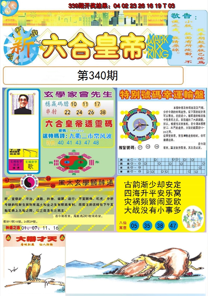 2024340期六合皇帝A