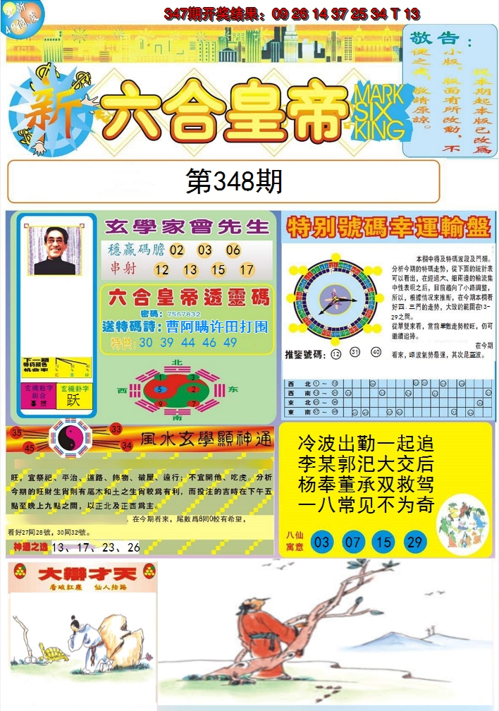 2024348期六合皇帝A