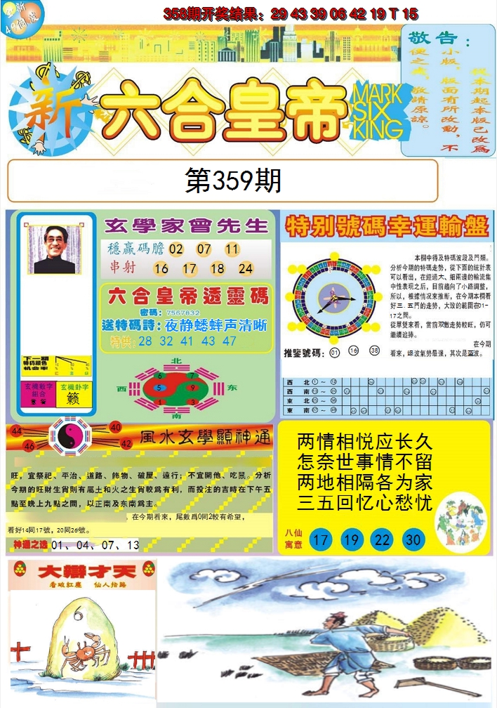 2024359期六合皇帝A