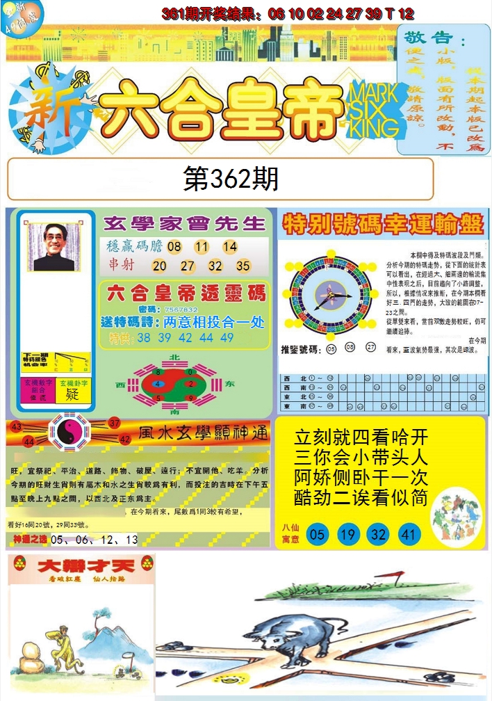 2024362期六合皇帝A