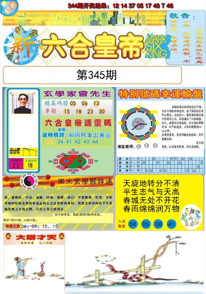 2024345期六合皇帝A