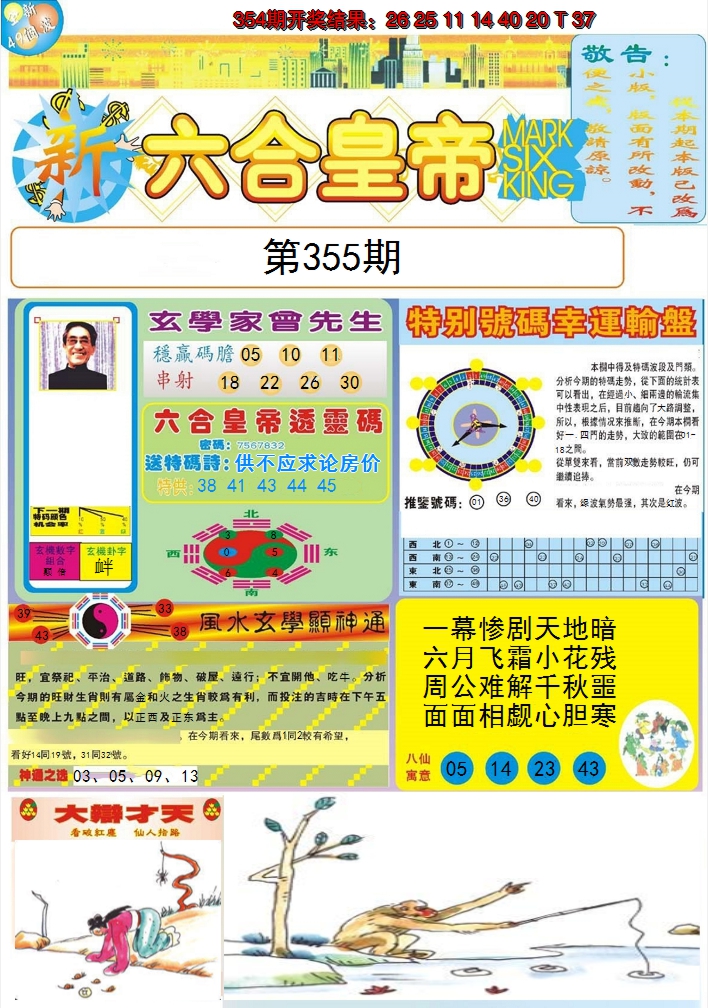 2024355期六合皇帝A
