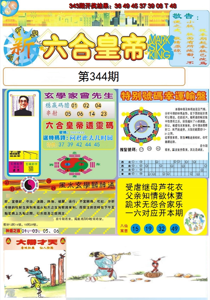 2024344期六合皇帝A