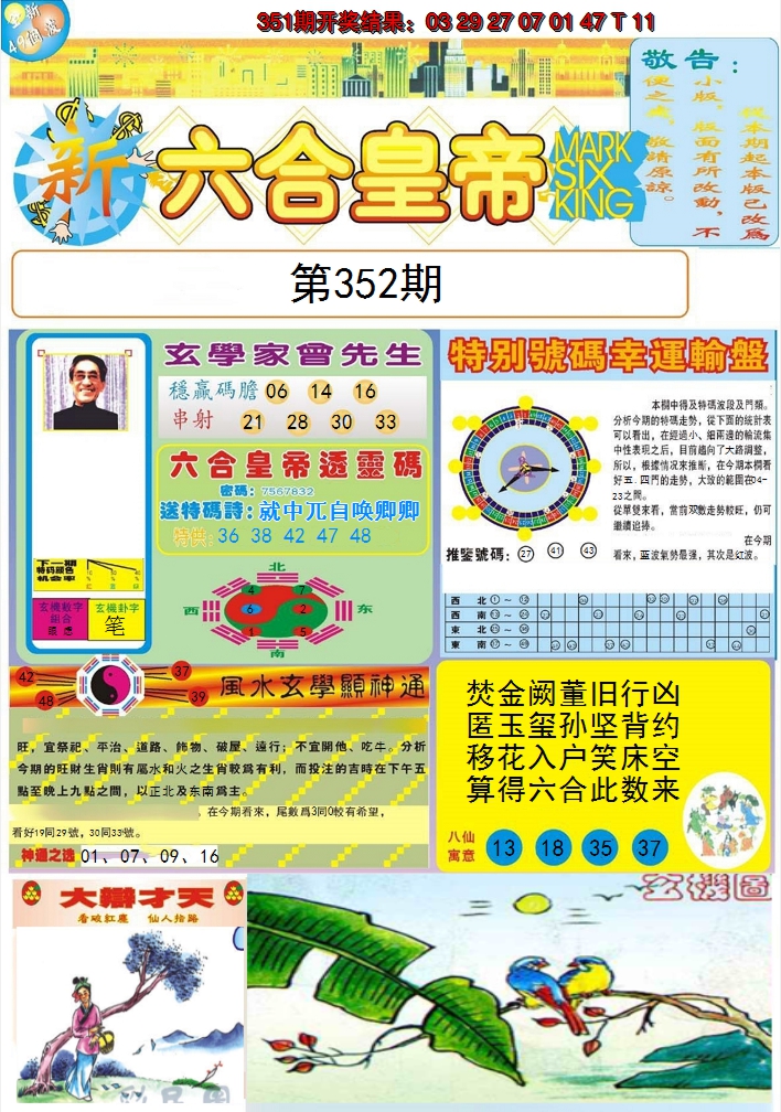 2024352期六合皇帝A
