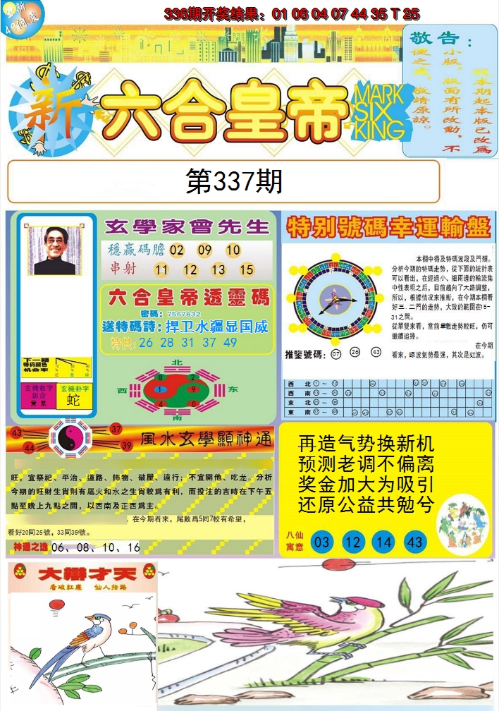 2024337期六合皇帝A