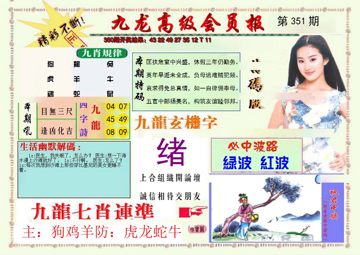 2024351期九龙高级会员报