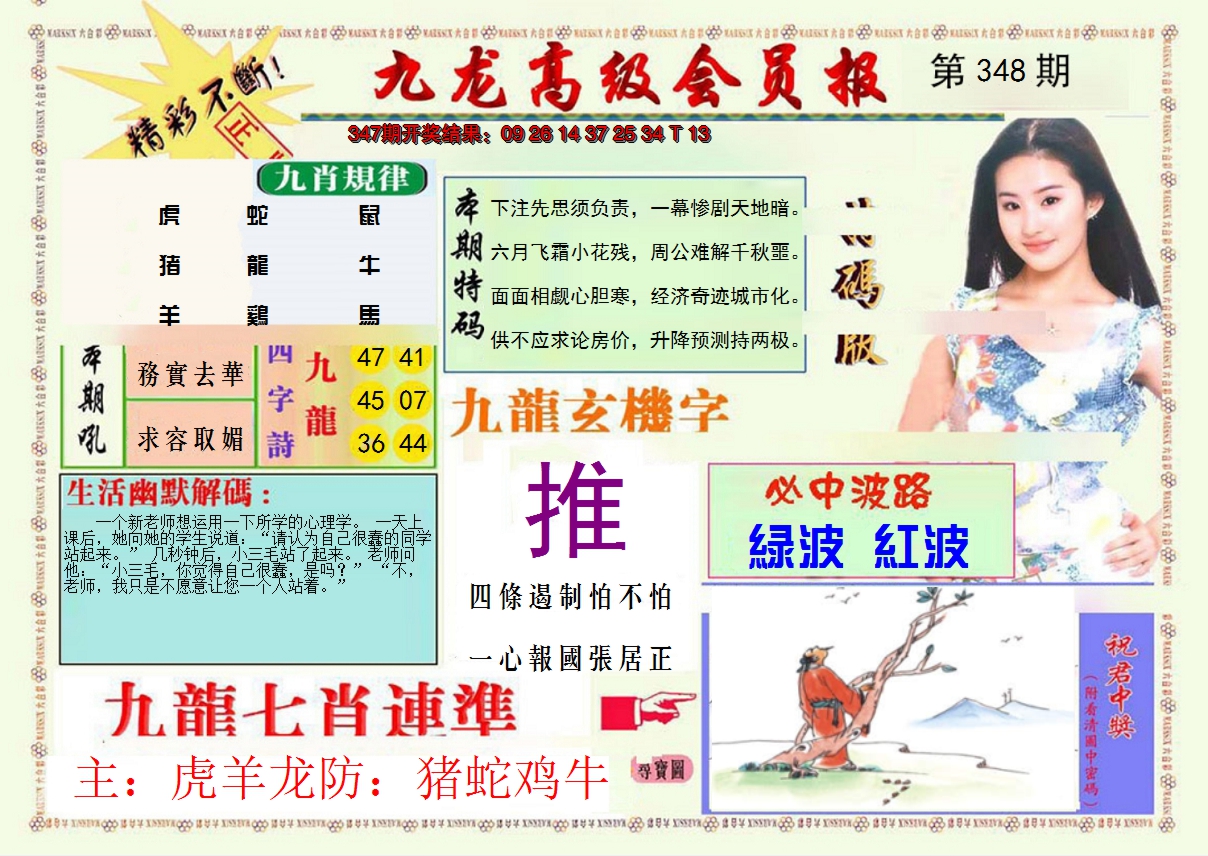 2024348期九龙高级会员报