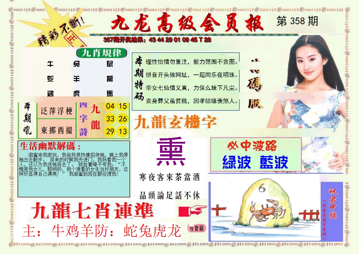 2024358期九龙高级会员报