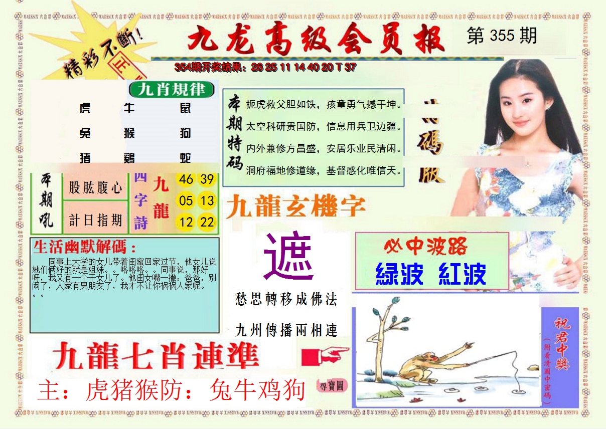2024355期九龙高级会员报