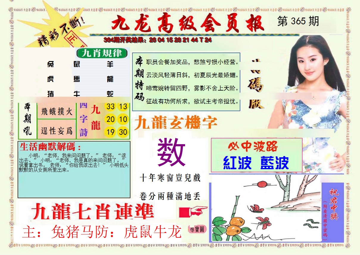 2024365期九龙高级会员报