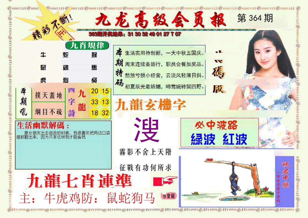 2024364期九龙高级会员报