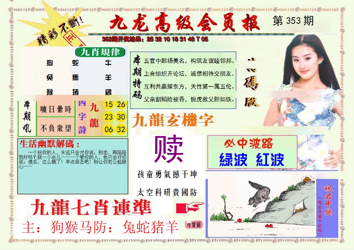 2024353期九龙高级会员报