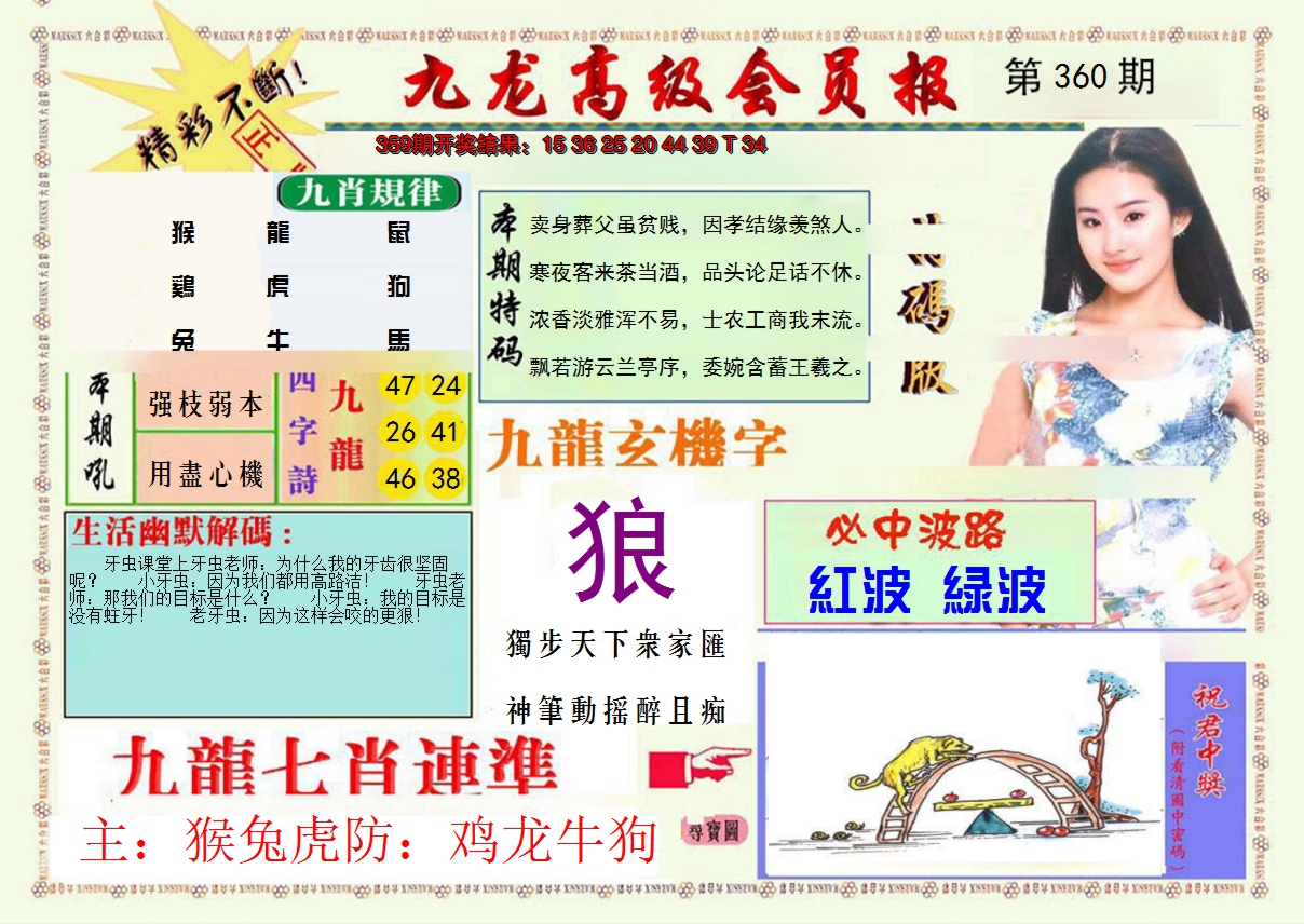 2024360期九龙高级会员报