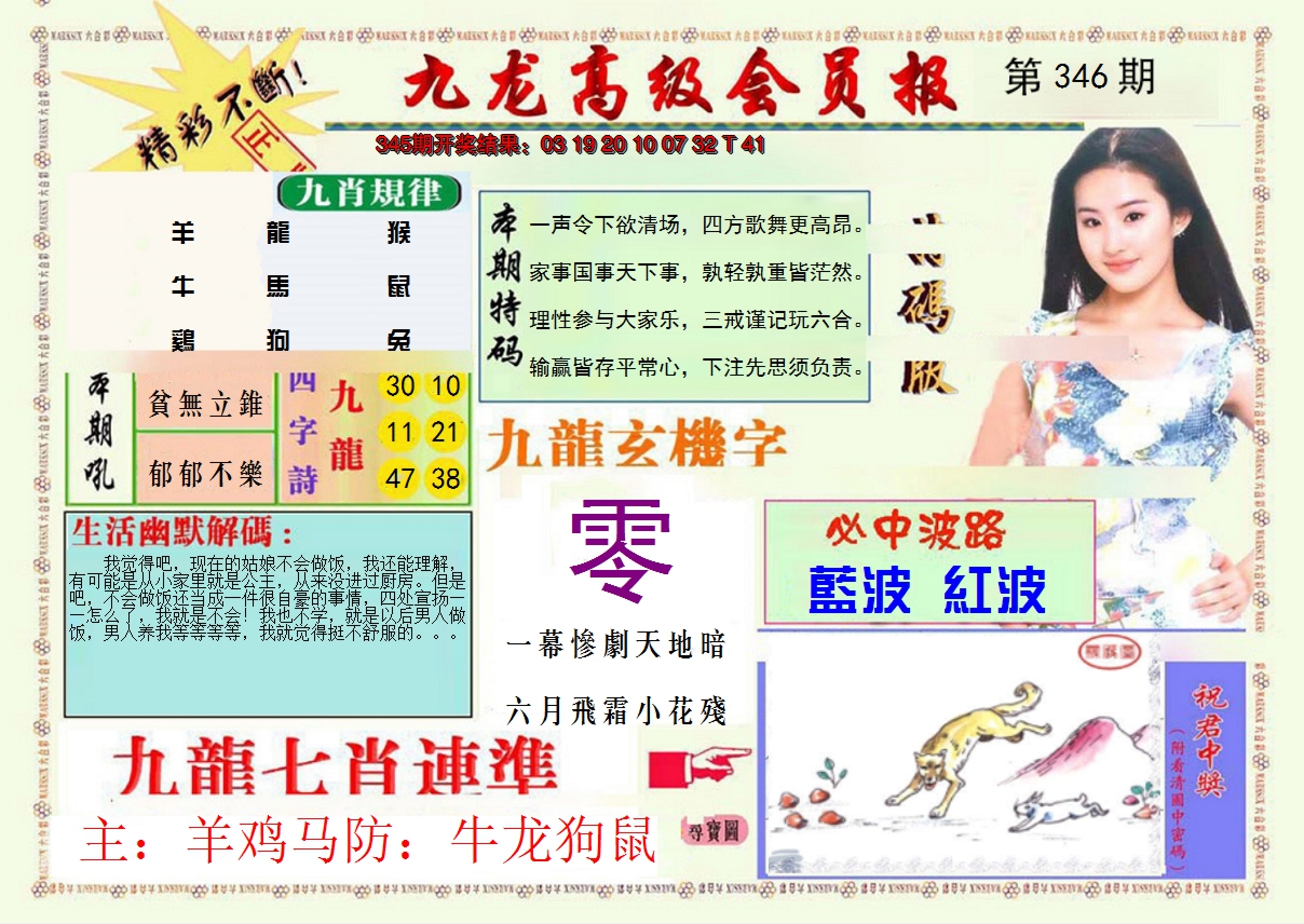 2024346期九龙高级会员报