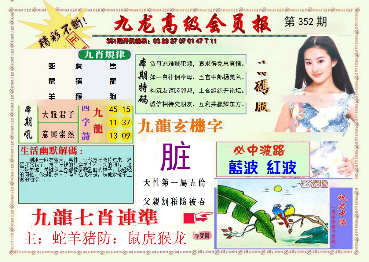 2024352期九龙高级会员报