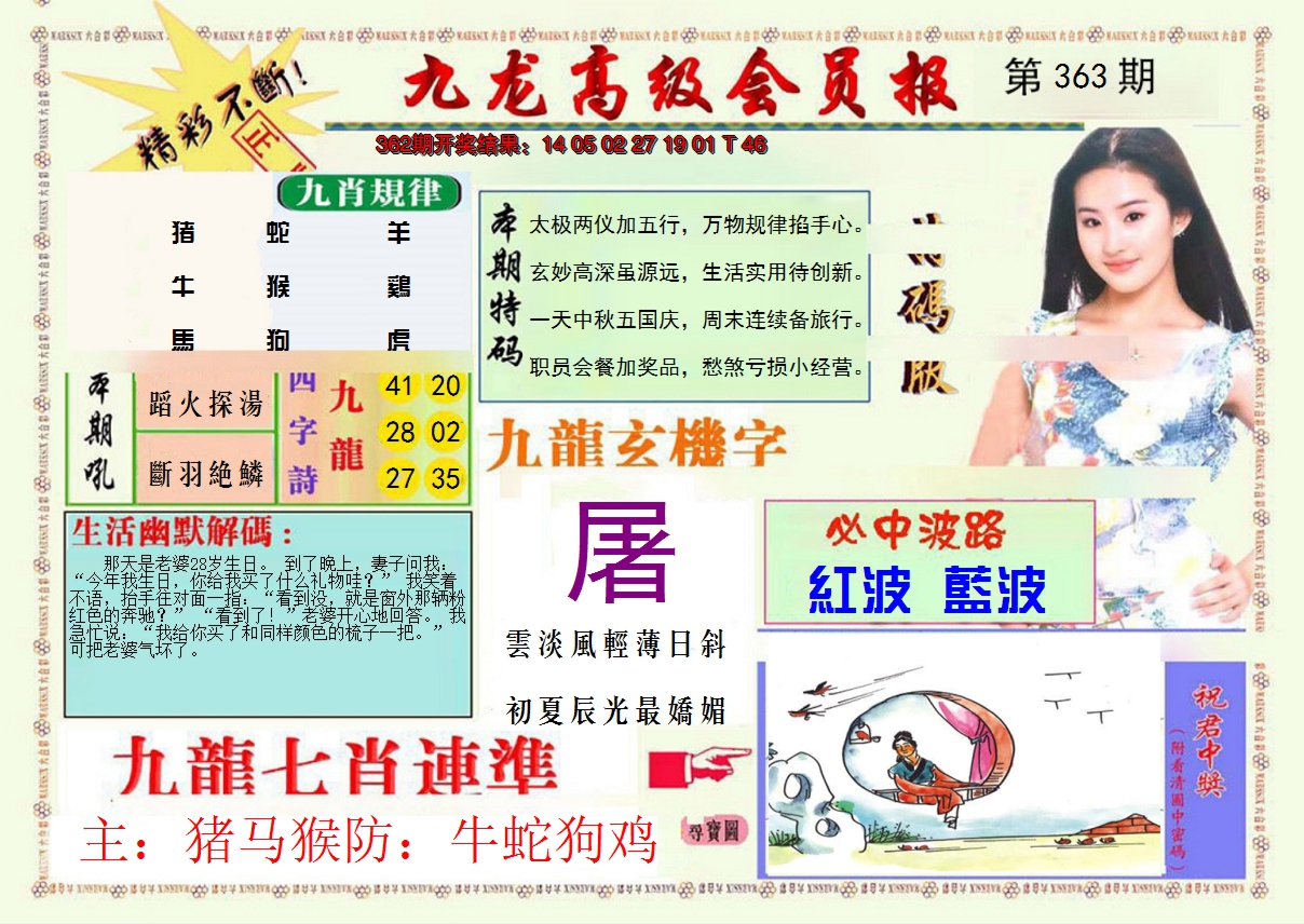 2024363期九龙高级会员报