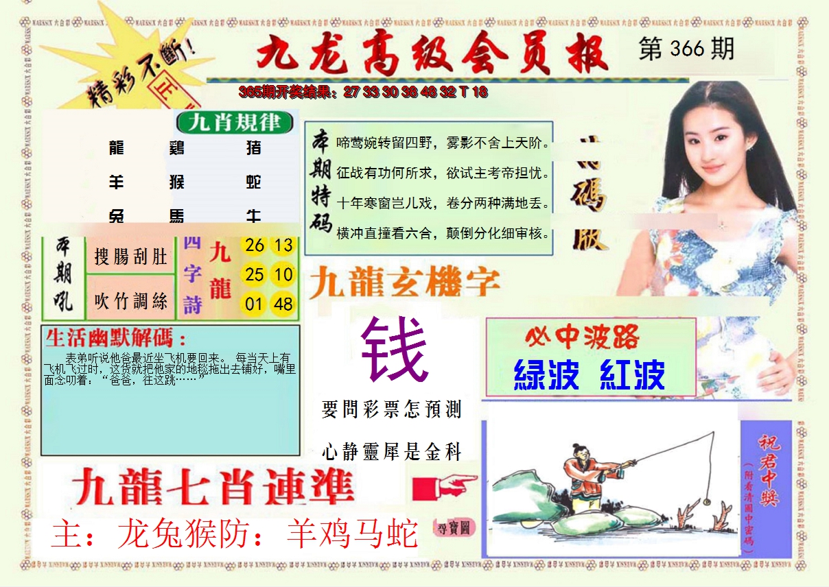 2024366期九龙高级会员报