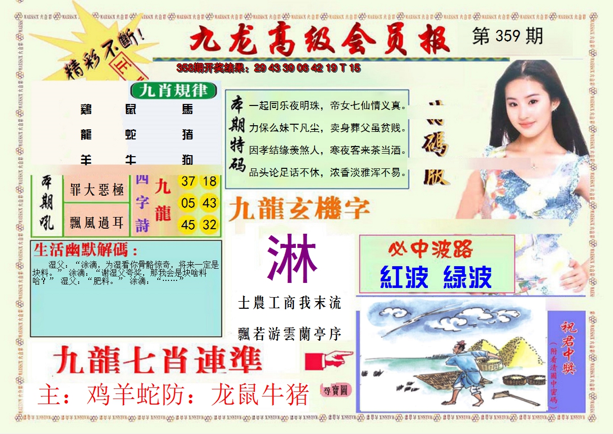 2024359期九龙高级会员报