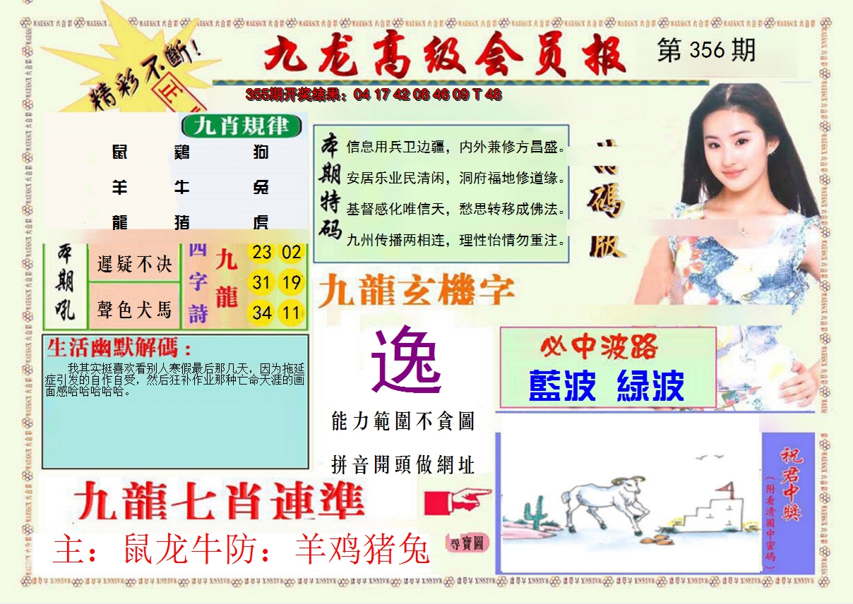 2024356期九龙高级会员报