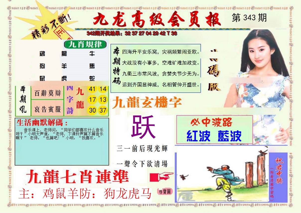 2024343期九龙高级会员报