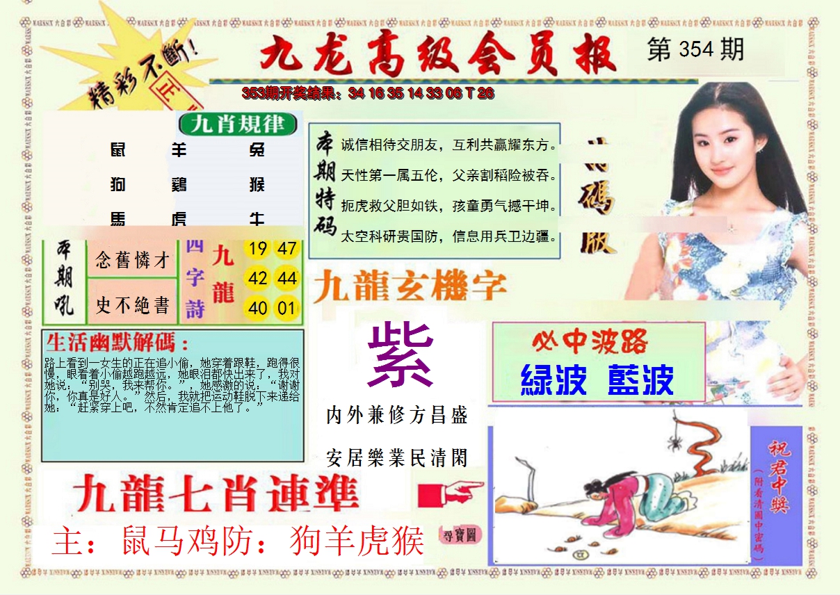 2024354期九龙高级会员报