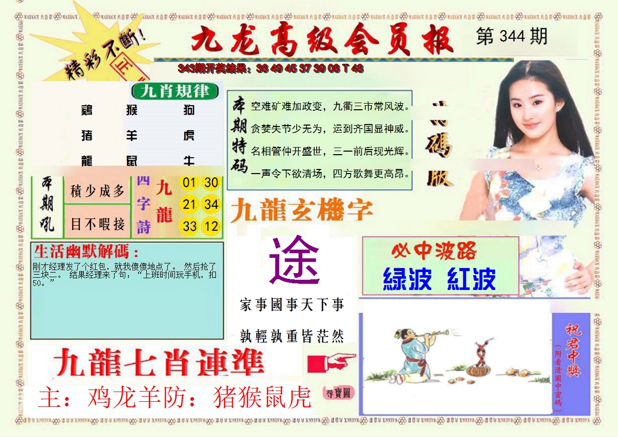 2024344期九龙高级会员报