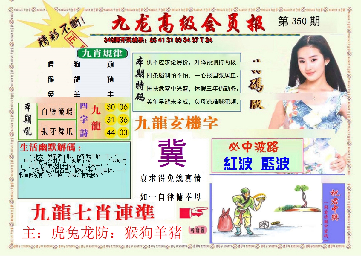 2024350期九龙高级会员报