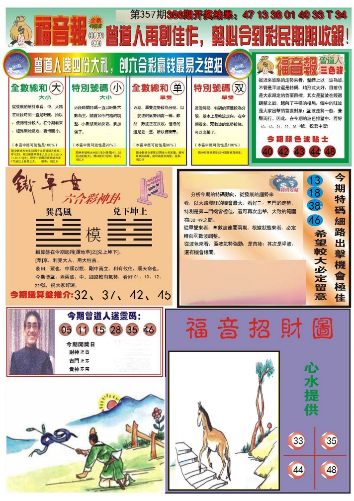 2024357期福音报B