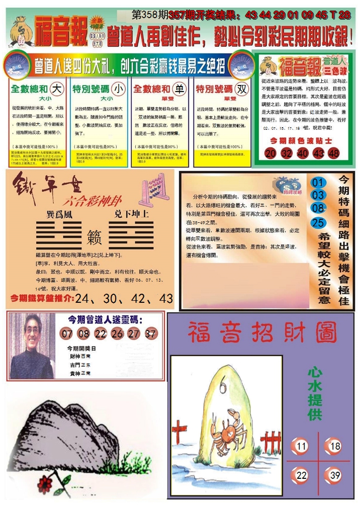 2024358期福音报B