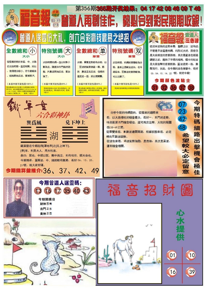 2024356期福音报B