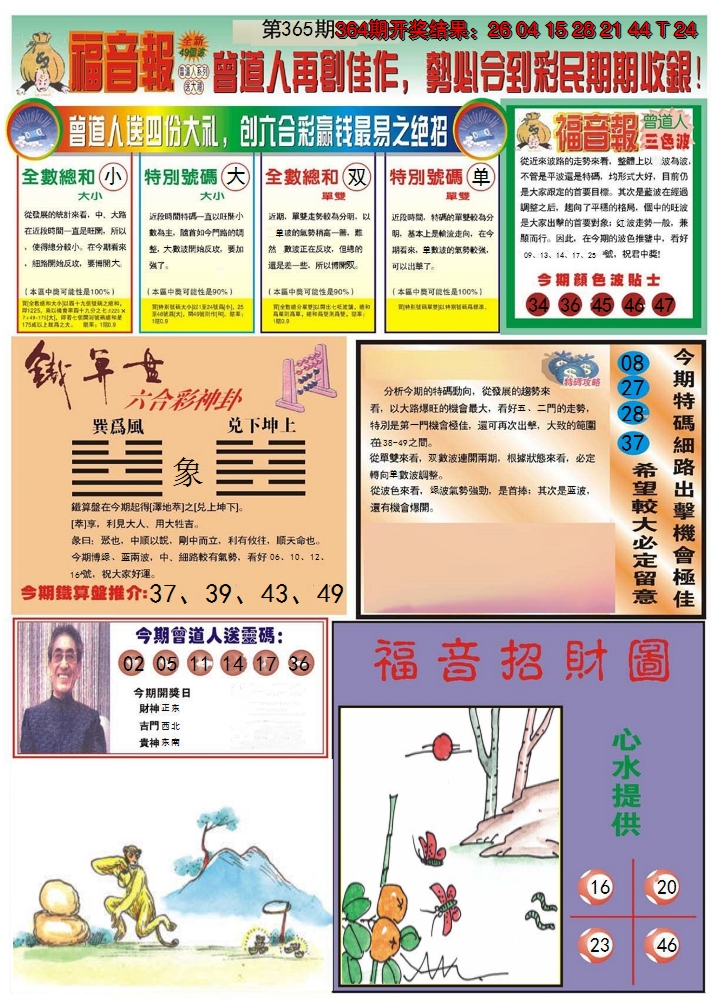 2024365期福音报B