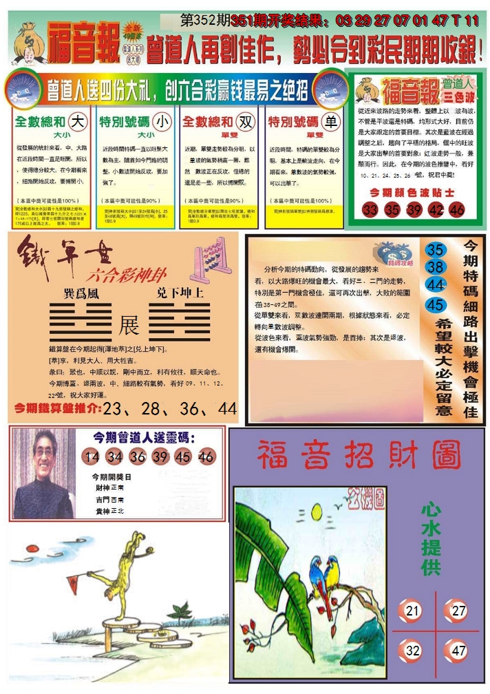 2024352期福音报B