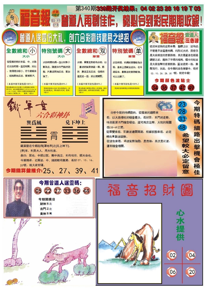 2024340期福音报B