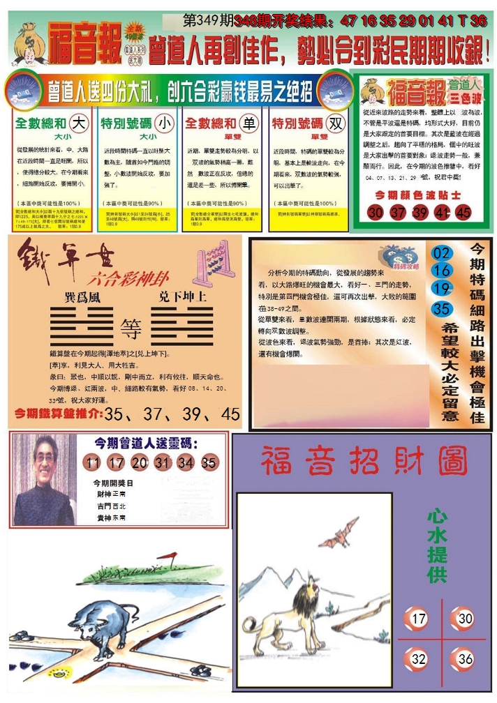 2024349期福音报B