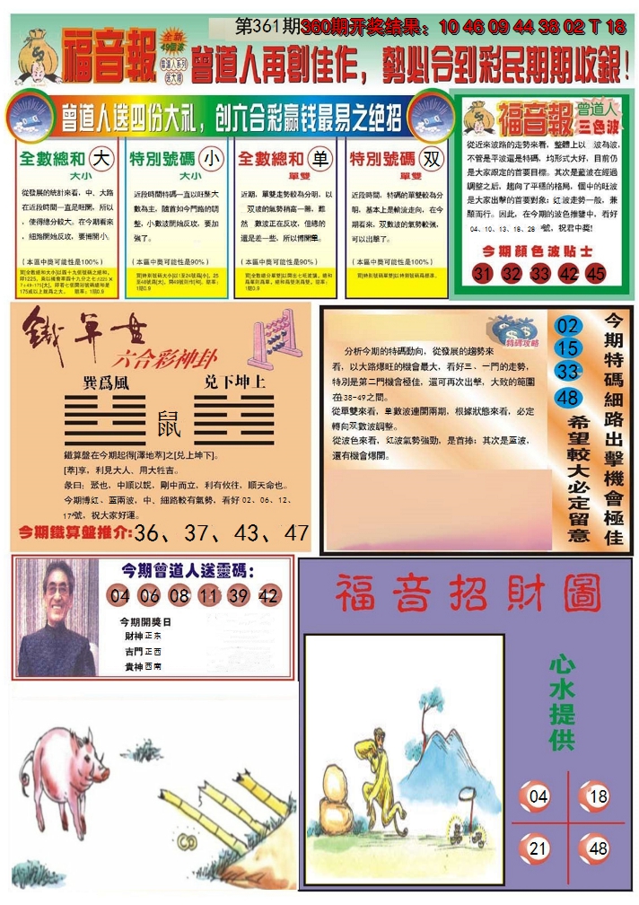 2024361期福音报B