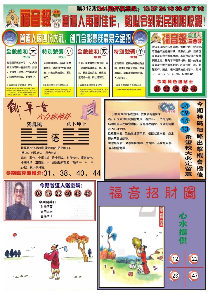 2024342期福音报B
