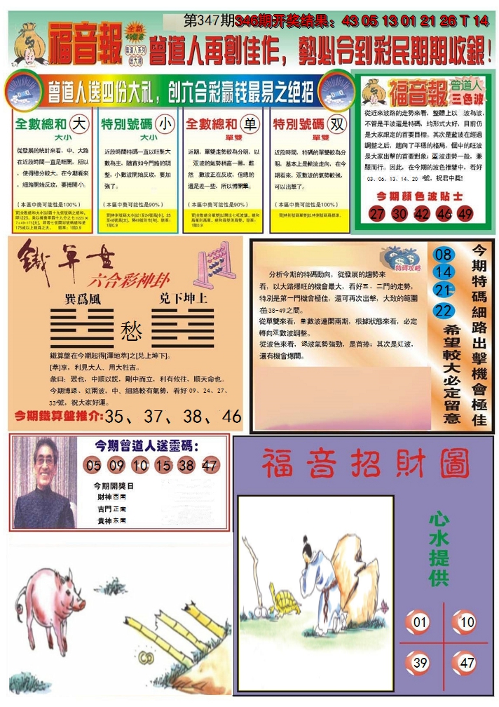 2024347期福音报B