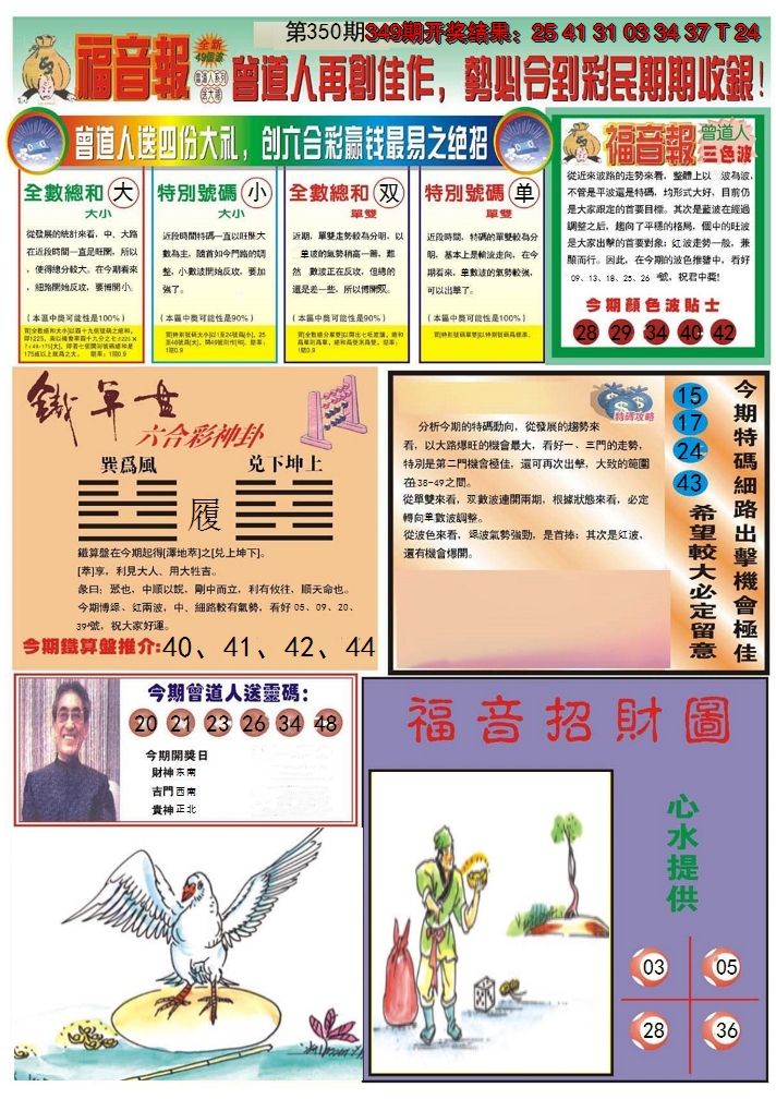 2024350期福音报B