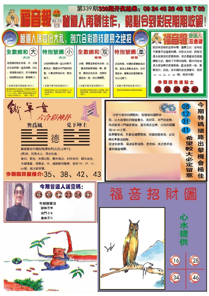 2024339期福音报B