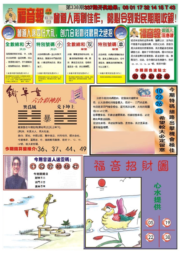 2024338期福音报B