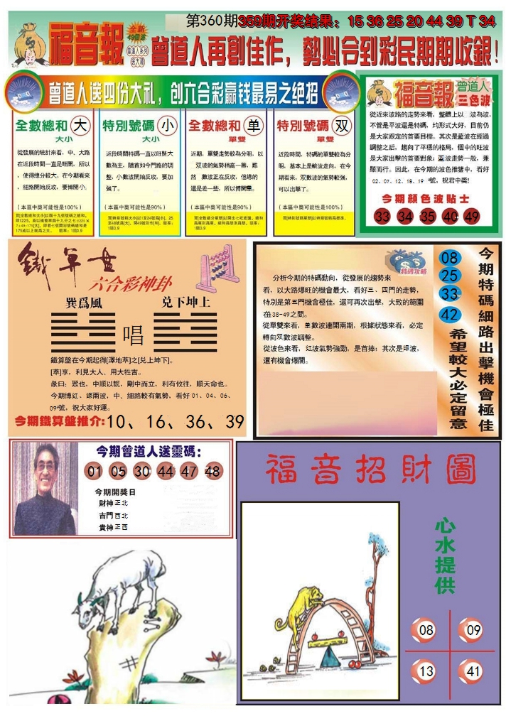 2024360期福音报B