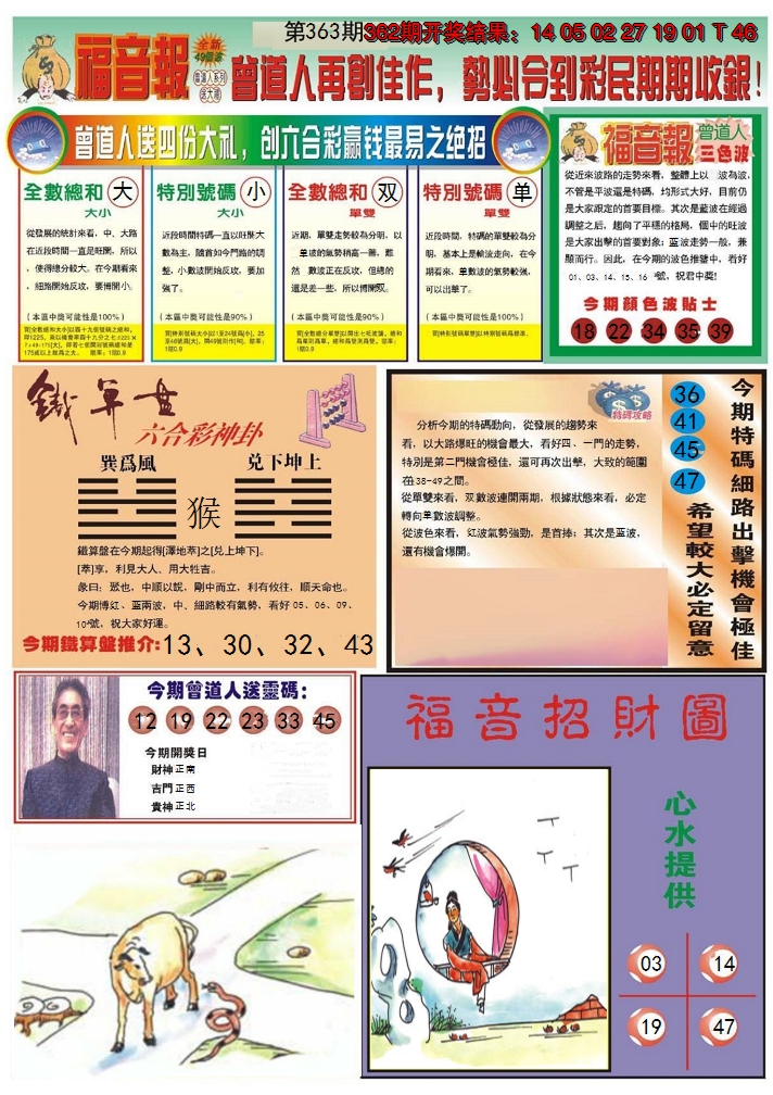 2024363期福音报B