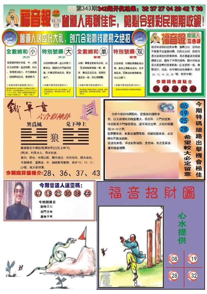 2024343期福音报B