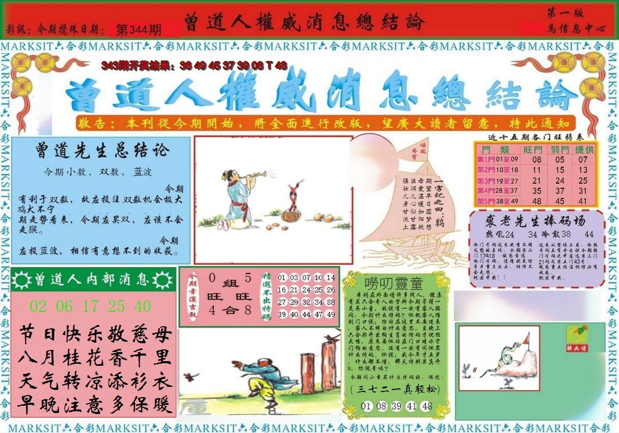 2024344期曾道人权威消息A