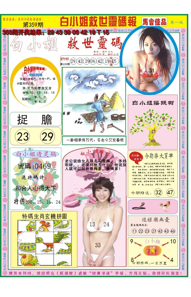 2024359期白小姐龙卷风A