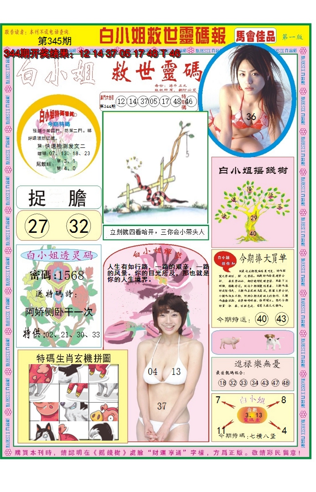 2024345期白小姐龙卷风A