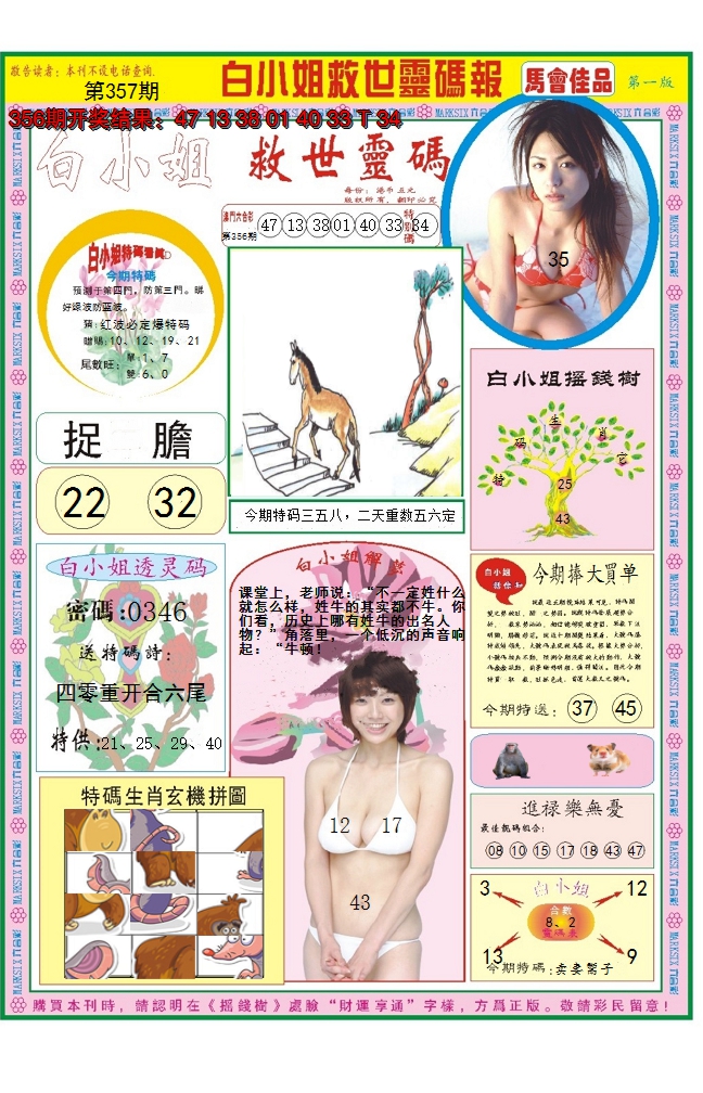 2024357期白小姐龙卷风A